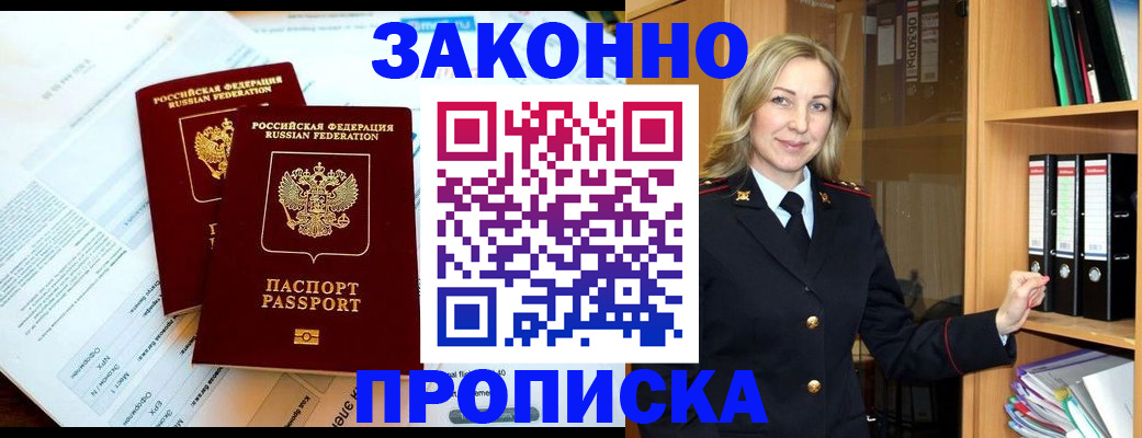 временная регистрация законно в Кемеровской области