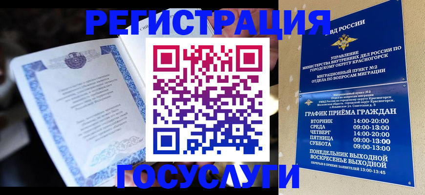 прописка законно в Кемеровской области