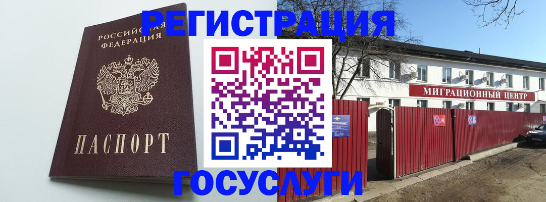 прописка для работы в Кемеровской области